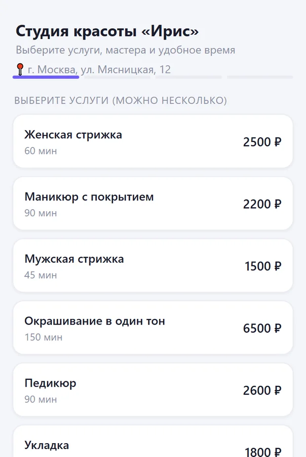 Страница онлайн-записи салона на телефоне